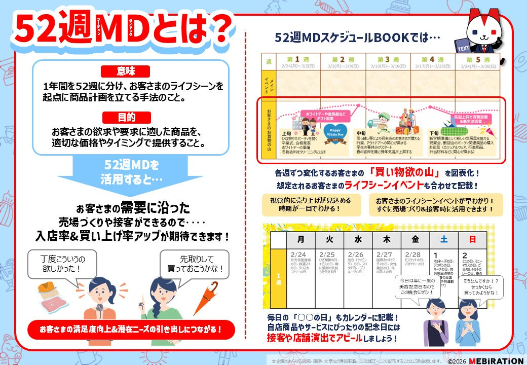 2026年度52週MDマンスリースケジュールBOOK