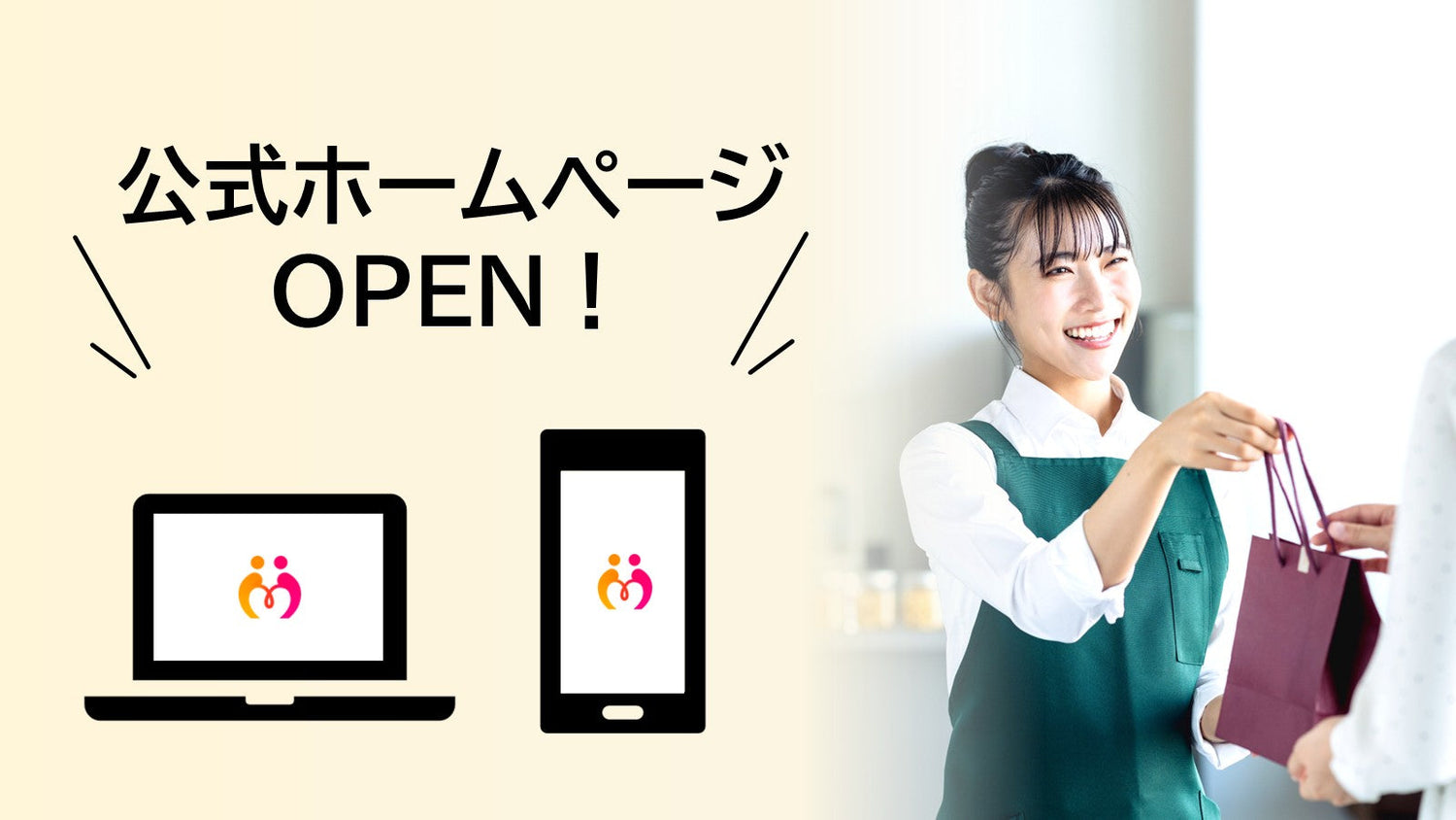 公式ホームページ公開のお知らせ
