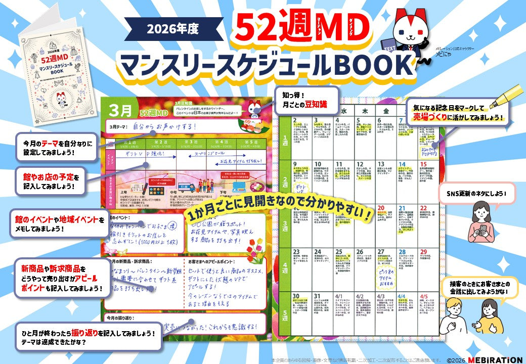 2026年度52週MDマンスリースケジュールBOOK
