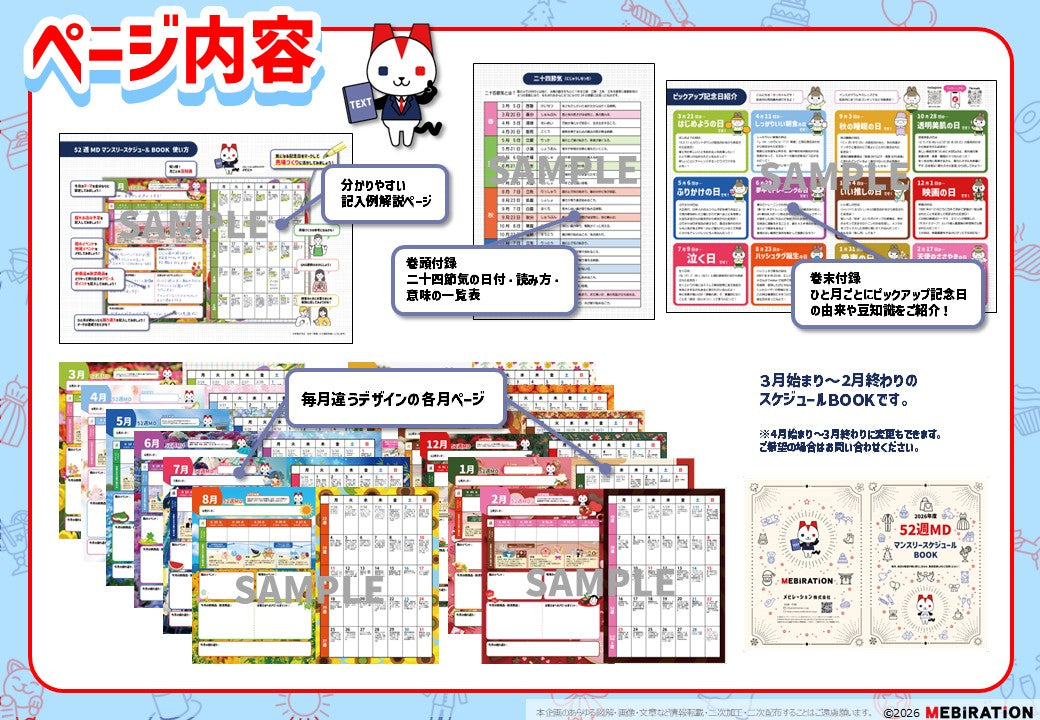 2026年度52週MDマンスリースケジュールBOOK